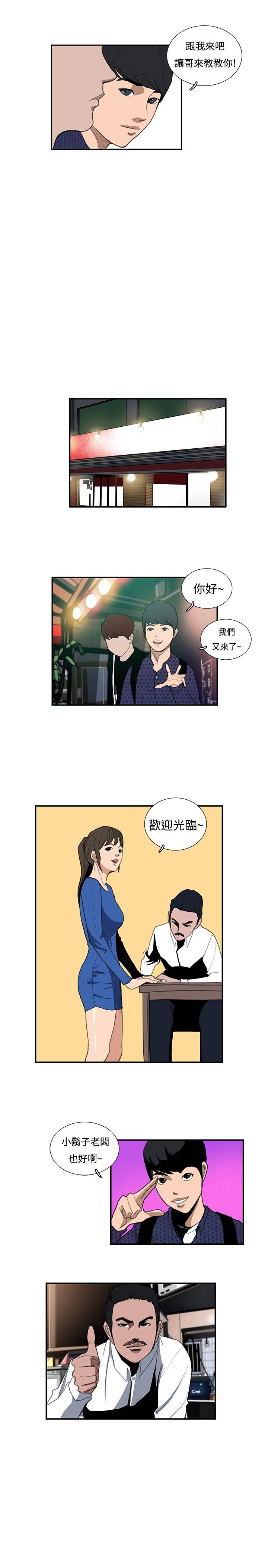 恋爱大排档 第14話 第11页