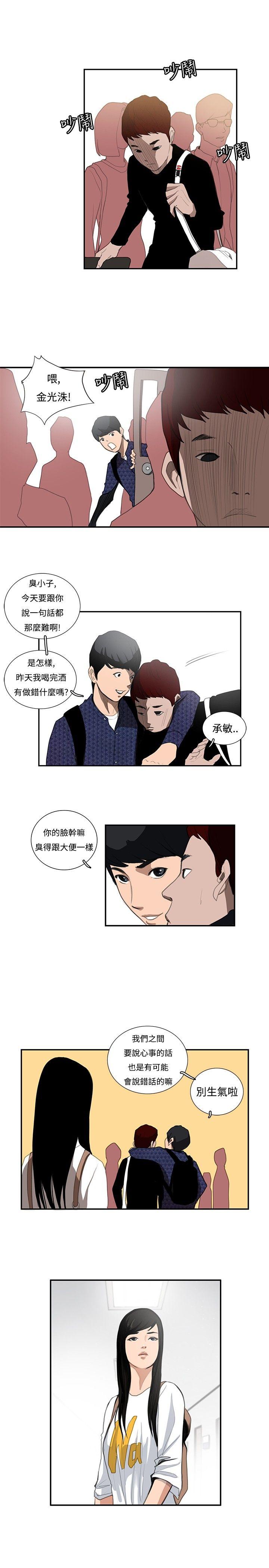 恋爱大排档 第14話 第7页