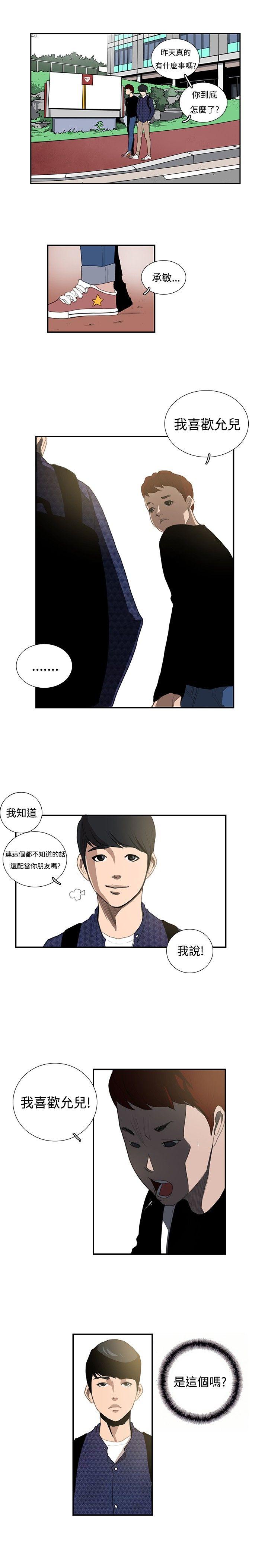 恋爱大排档 第14話 第9页