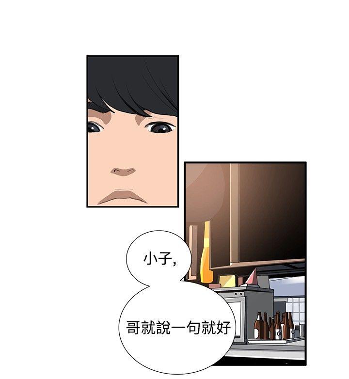 恋爱大排档 第14話 第14页
