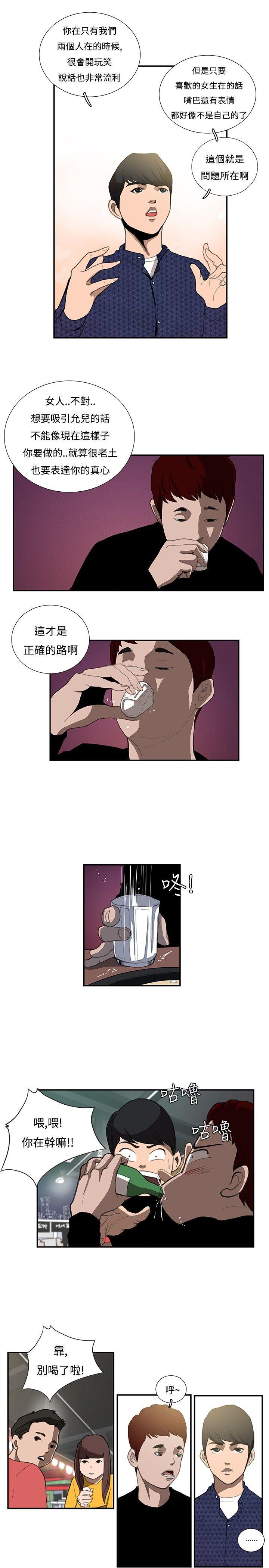 恋爱大排档 第14話 第15页