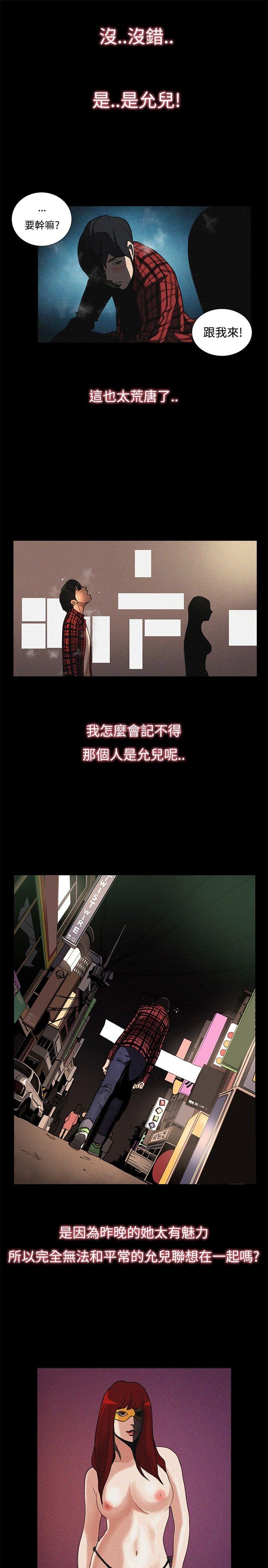 恋爱大排档 最終話 第11页