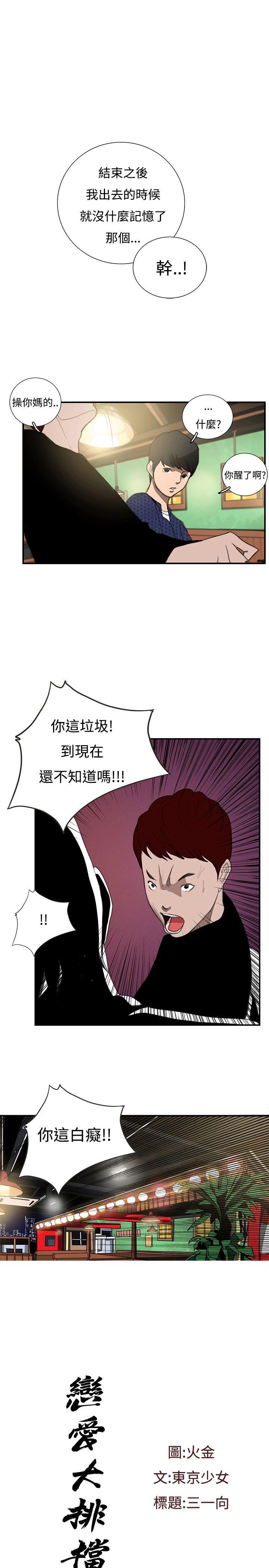 恋爱大排档 最終話 第1页