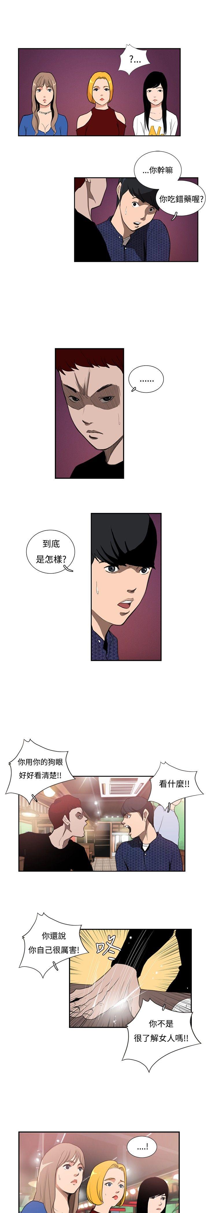 恋爱大排档 最終話 第3页