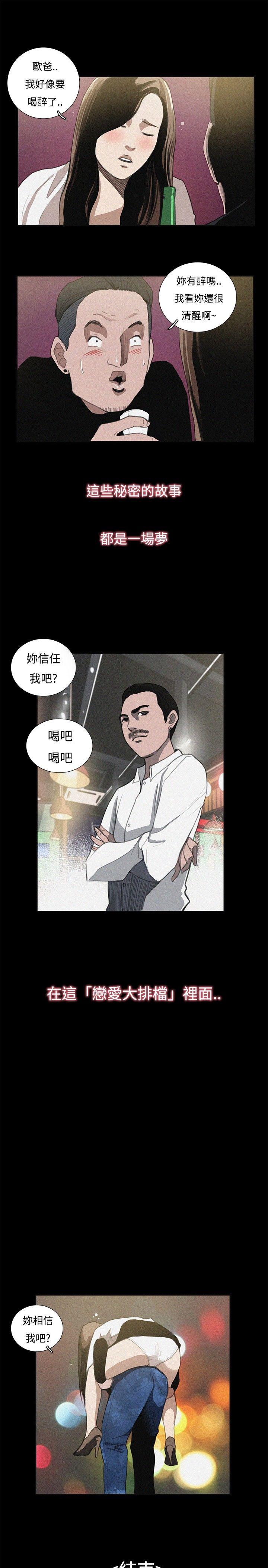恋爱大排档 最終話 第23页