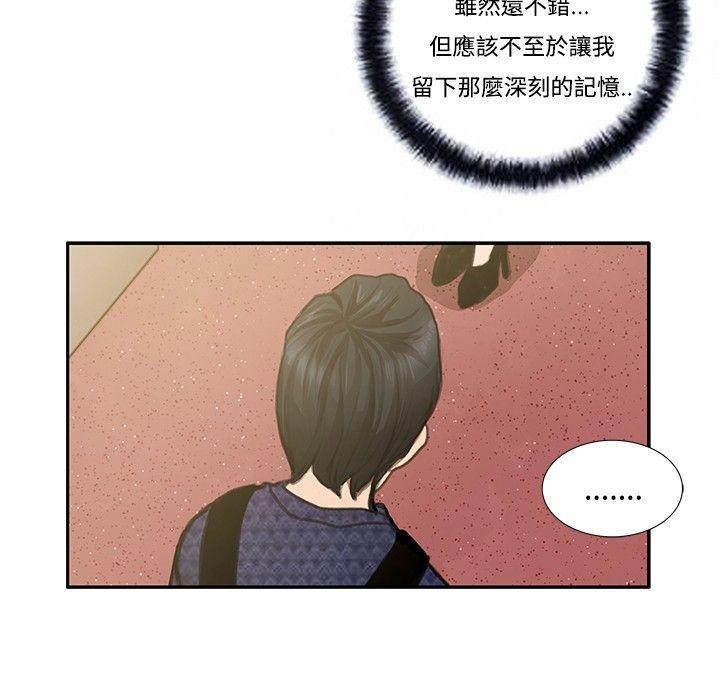 恋爱大排档 第5話 第8页