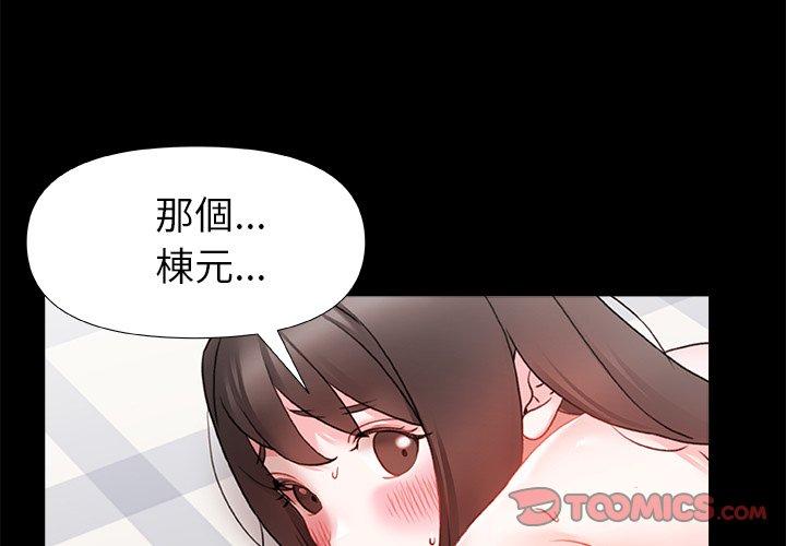 真正的麻吉 第 7 話 第3页