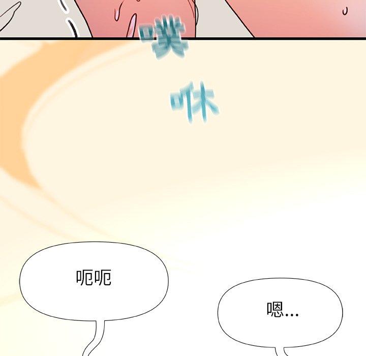 真正的麻吉 第 17 話 第6页