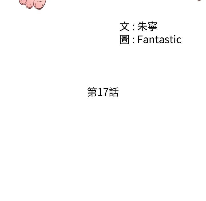 真正的麻吉 第 17 話 第13页