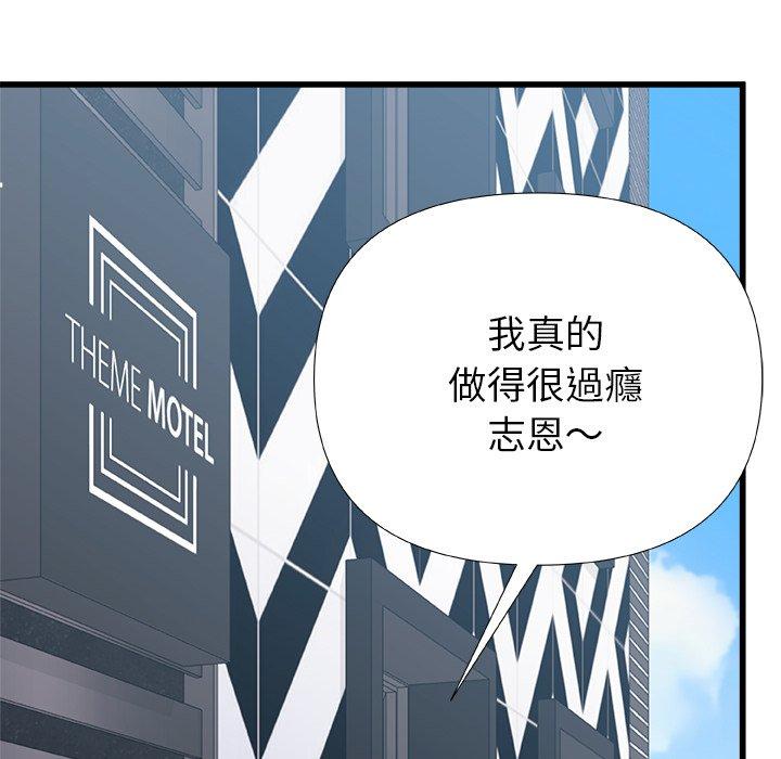 真正的麻吉 第 17 話 第14页
