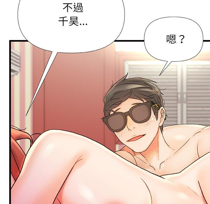 真正的麻吉 第 17 話 第16页