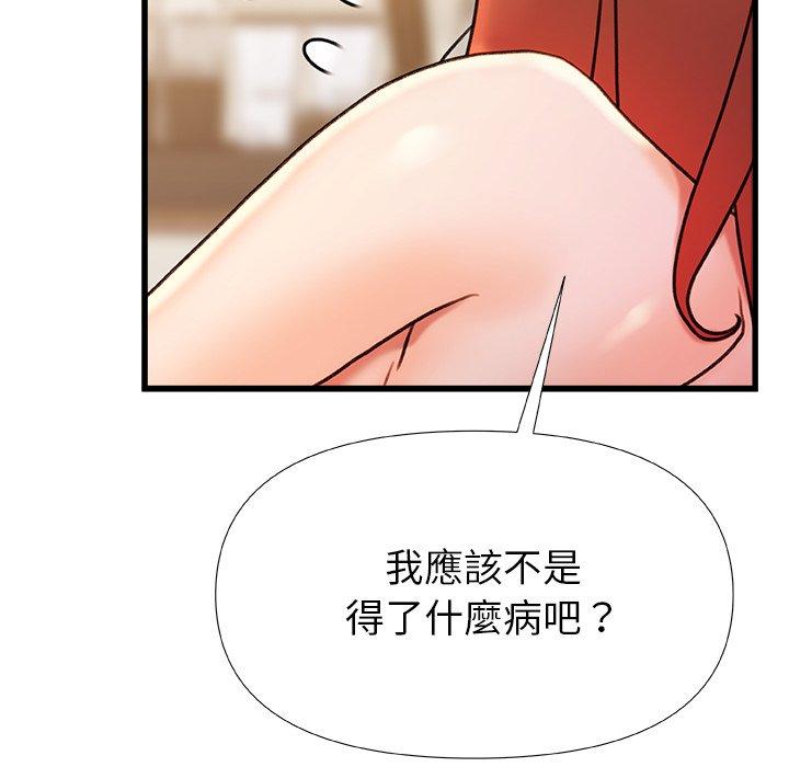 真正的麻吉 第 17 話 第20页