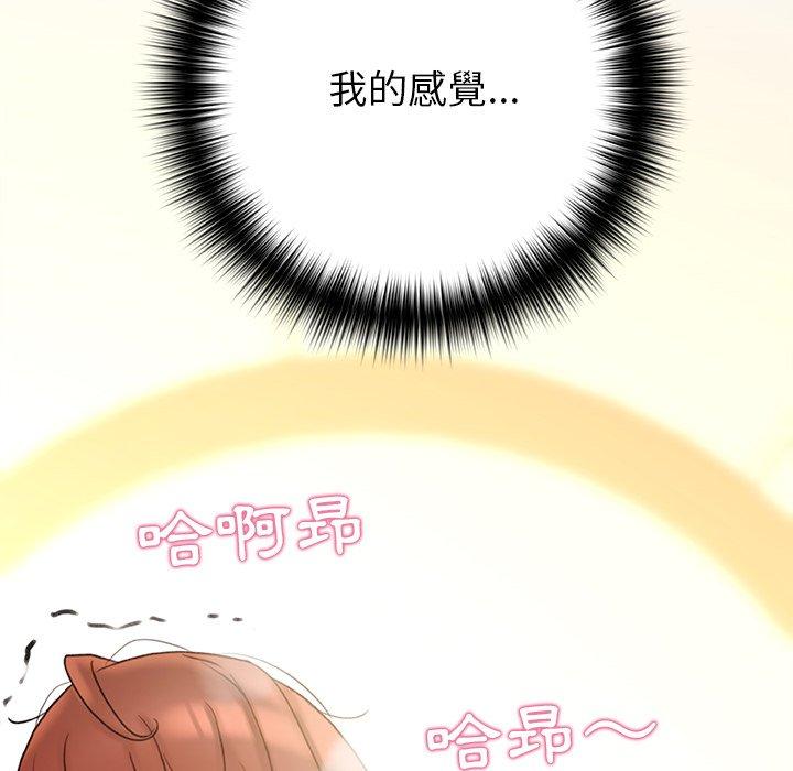 真正的麻吉 第 17 話 第25页