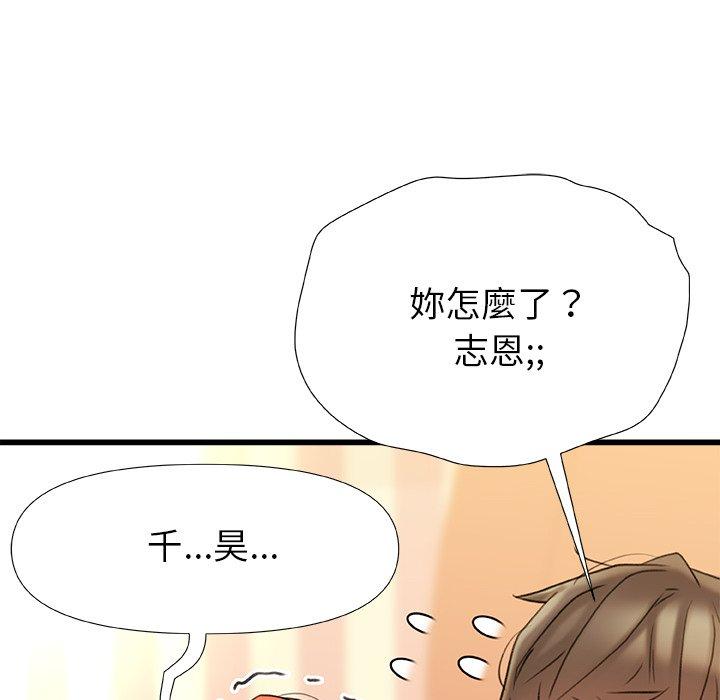 真正的麻吉 第 17 話 第32页