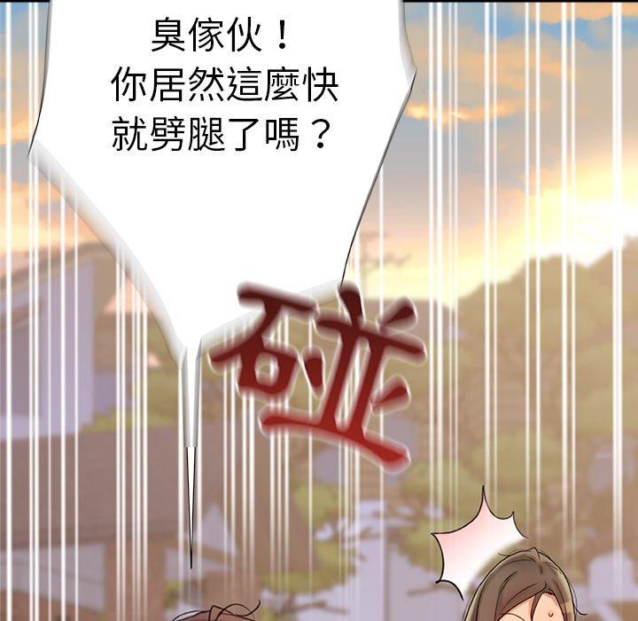真正的麻吉 第 17 話 第77页