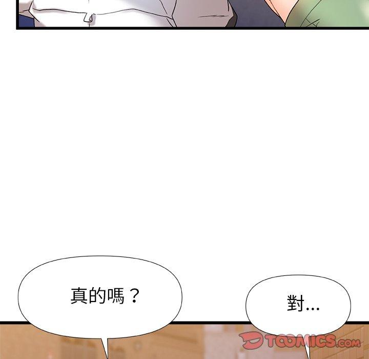 真正的麻吉 第 17 話 第84页