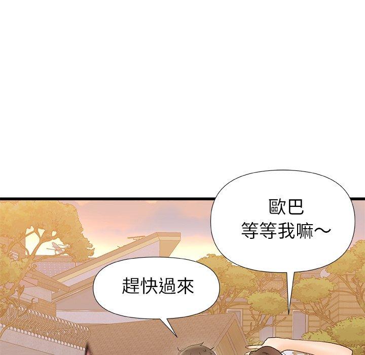 真正的麻吉 第 17 話 第63页