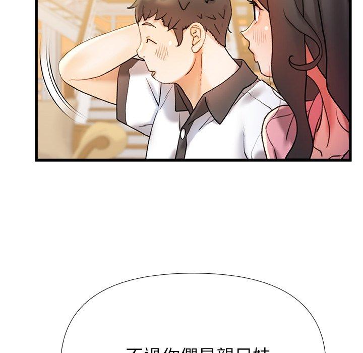 真正的麻吉 第 17 話 第92页