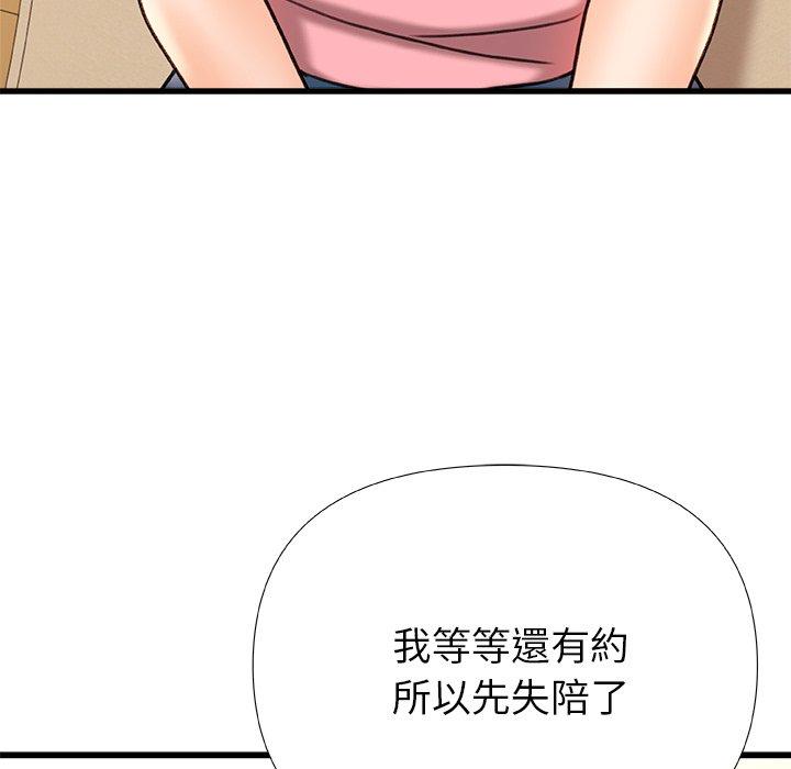 真正的麻吉 第 17 話 第99页