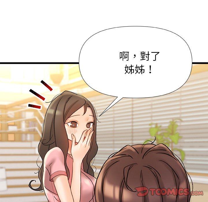 真正的麻吉 第 17 話 第102页