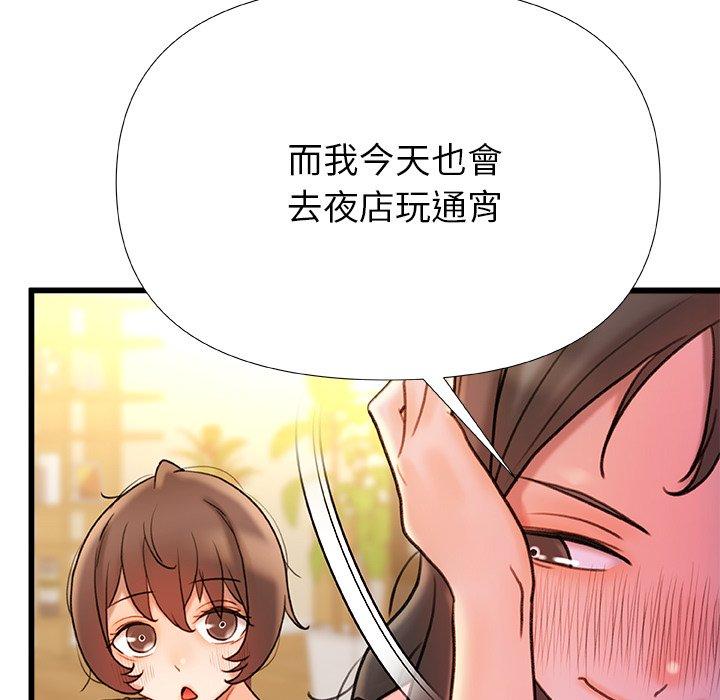 真正的麻吉 第 17 話 第108页