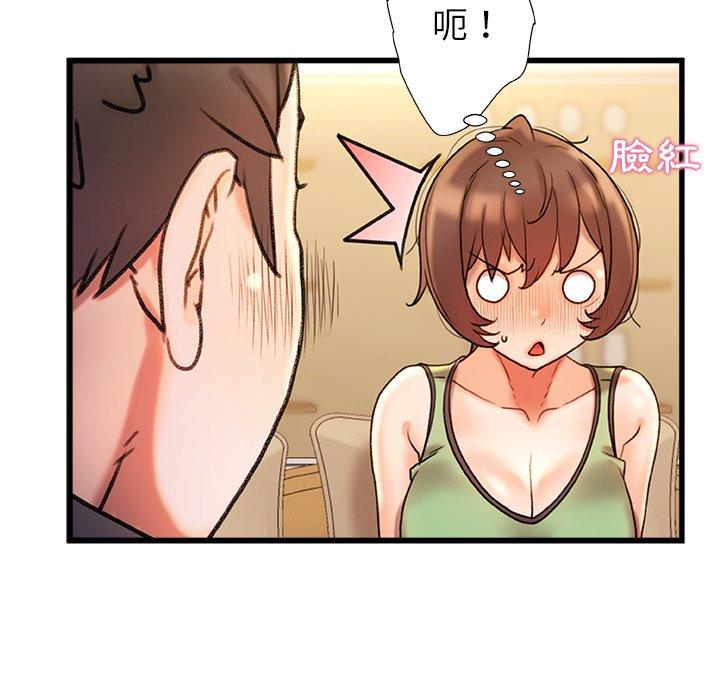 真正的麻吉 第 17 話 第110页
