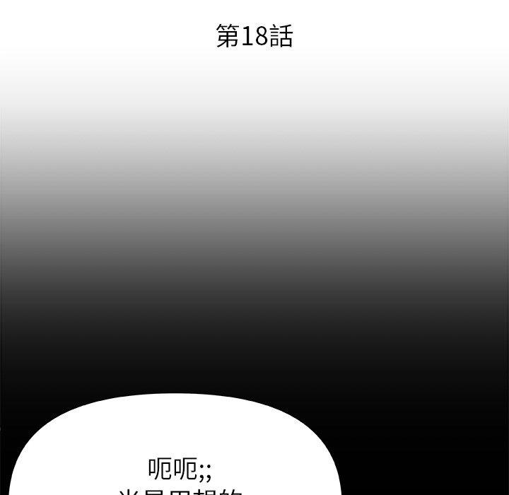 真正的麻吉 第 18 話 第13页