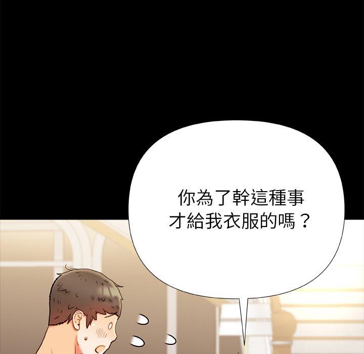 真正的麻吉 第 18 話 第20页