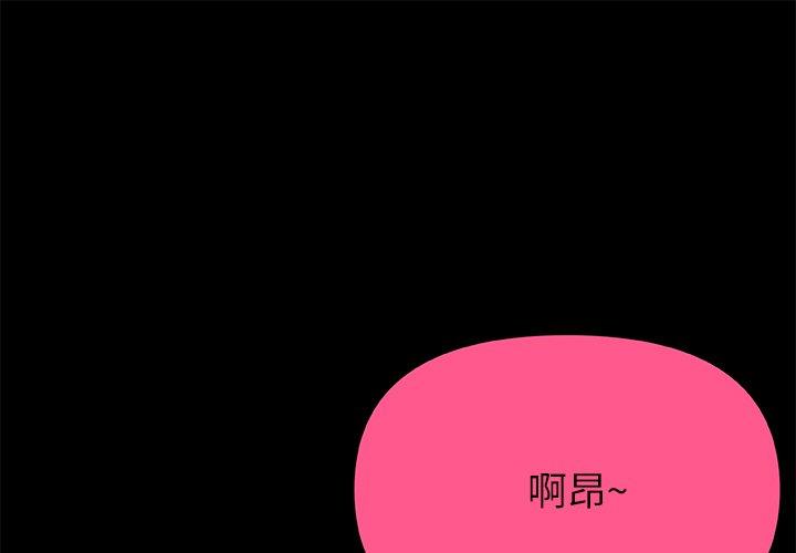 真正的麻吉 第 18 話 第1页