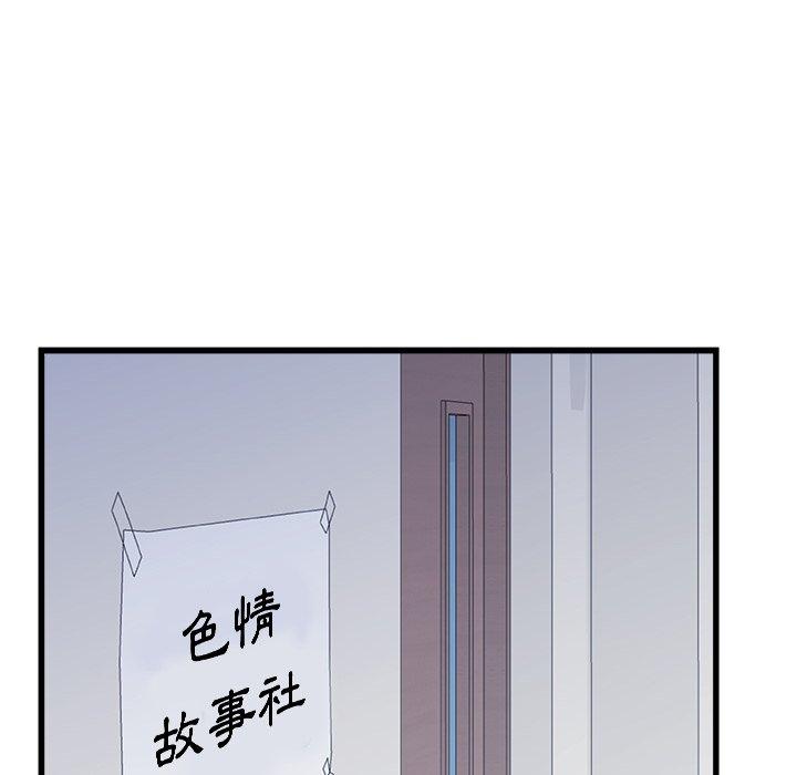真正的麻吉 第 19 話 第38页