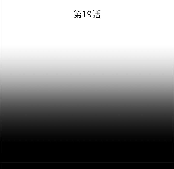 真正的麻吉 第 19 話 第17页