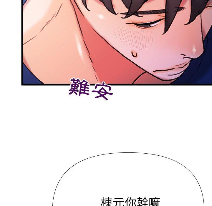 真正的麻吉 第 19 話 第41页