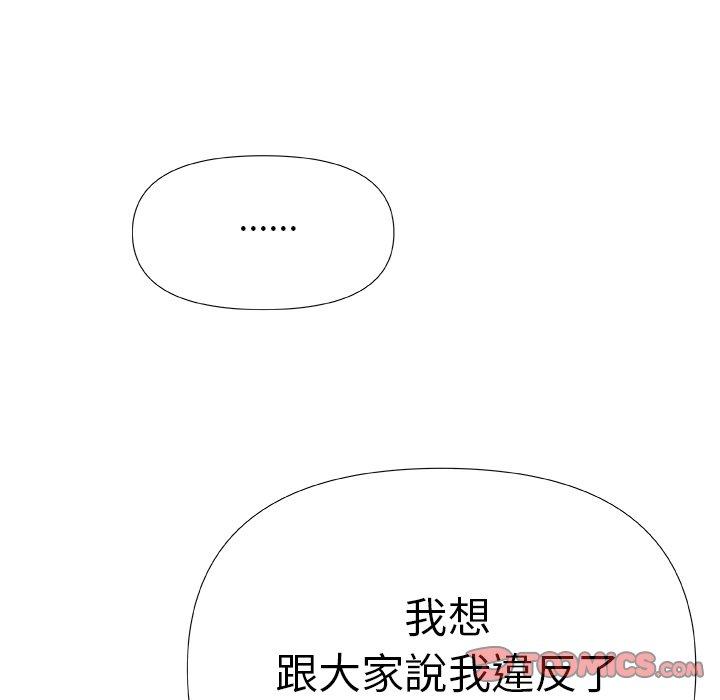 真正的麻吉 第 19 話 第48页