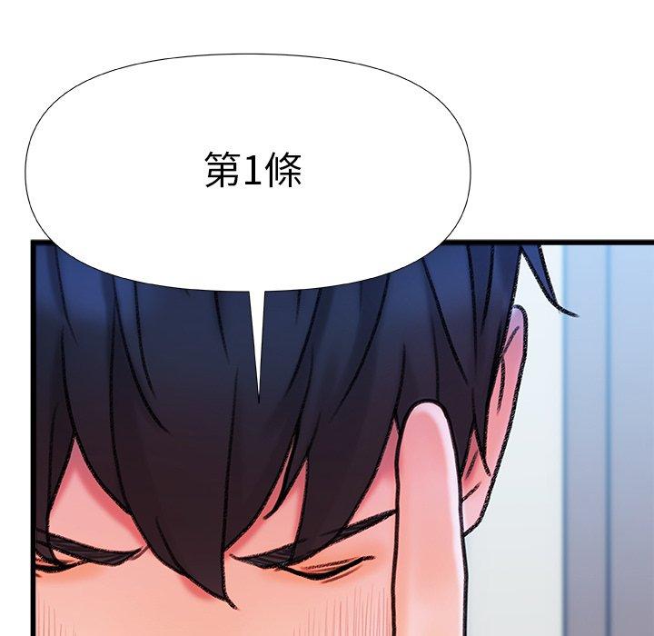 真正的麻吉 第 19 話 第52页