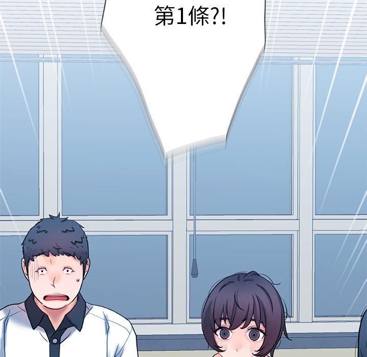 真正的麻吉 第 19 話 第54页