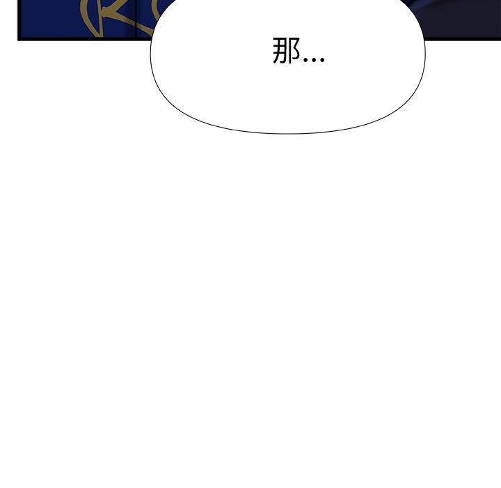 真正的麻吉 第 19 話 第59页