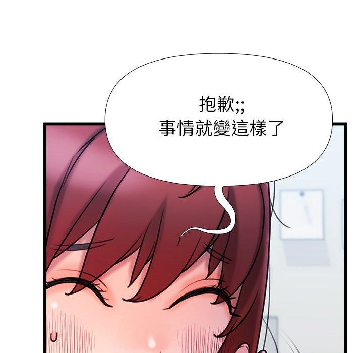 真正的麻吉 第 19 話 第71页
