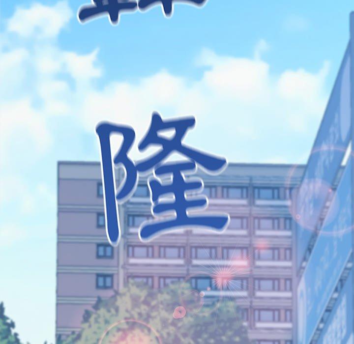 真正的麻吉 第 19 話 第86页