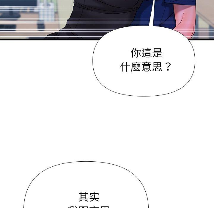 真正的麻吉 第 19 話 第68页