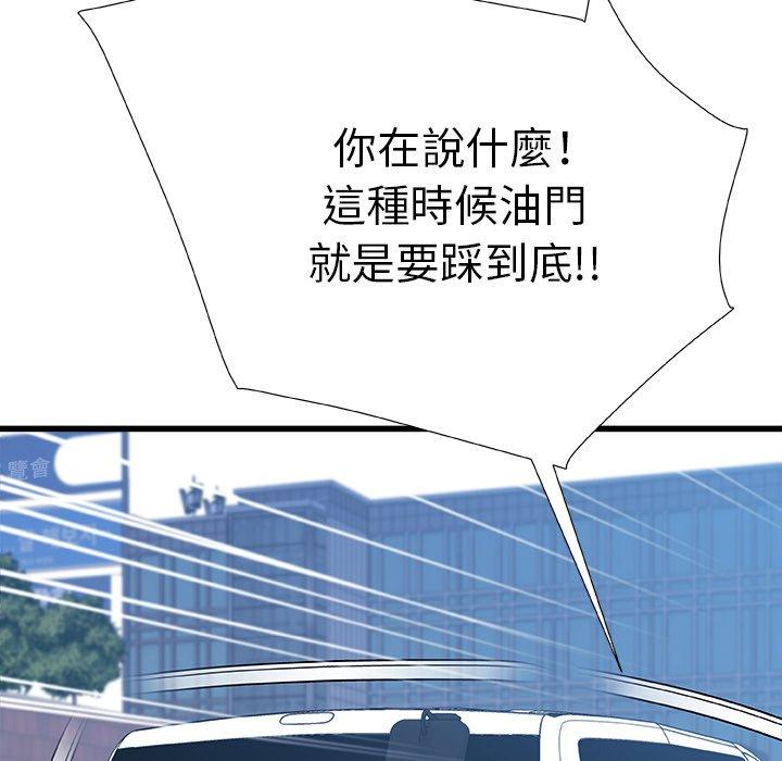 真正的麻吉 第 19 話 第91页