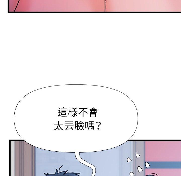 真正的麻吉 第 19 話 第123页