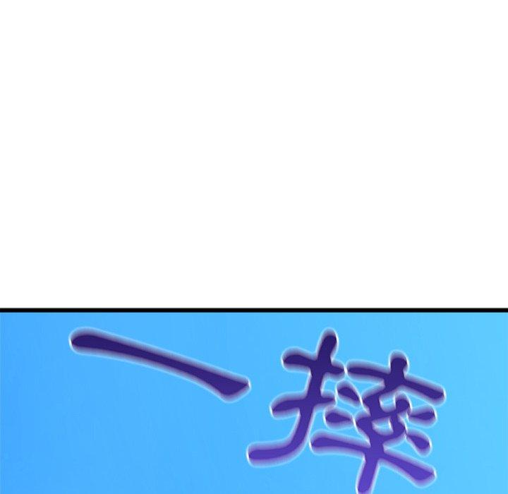 真正的麻吉 第 19 話 第137页