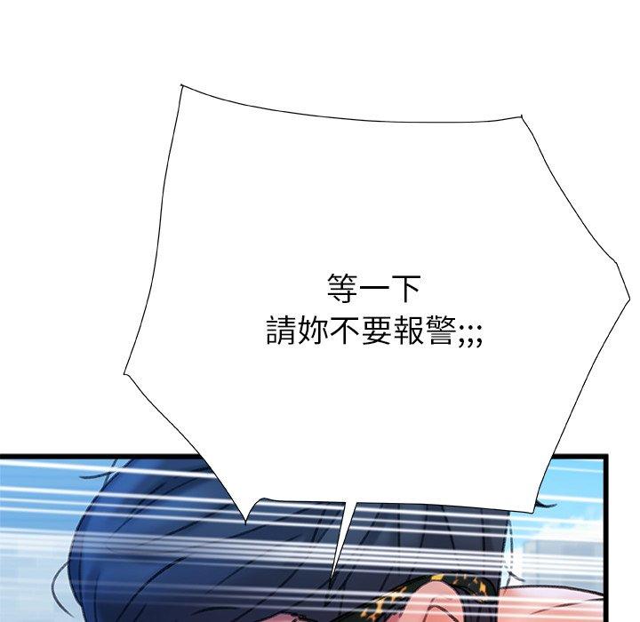 真正的麻吉 第 19 話 第160页