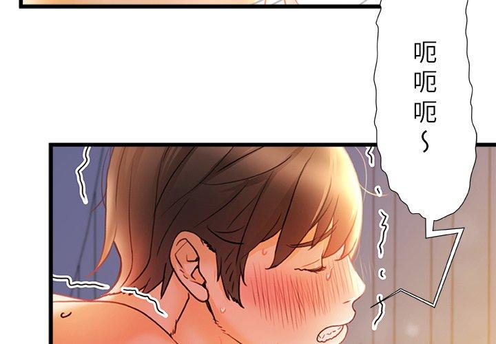 真正的麻吉 第 10 話 第3页