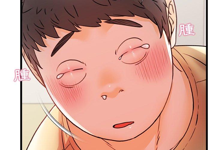真正的麻吉 第 12 話 第3页