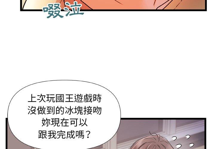 真正的麻吉 第 12 話 第4页