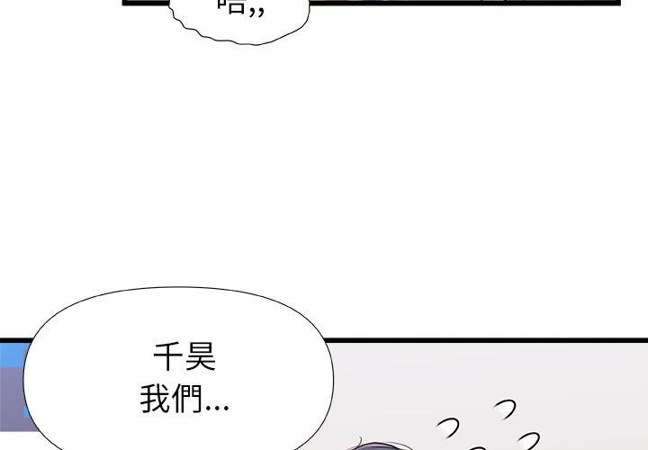 真正的麻吉 第 13 話 第4页