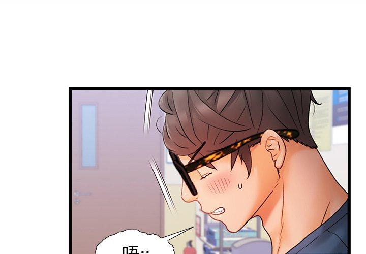 真正的麻吉 第 13 話 第3页