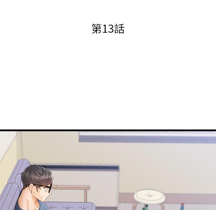 真正的麻吉 第 13 話 第12页