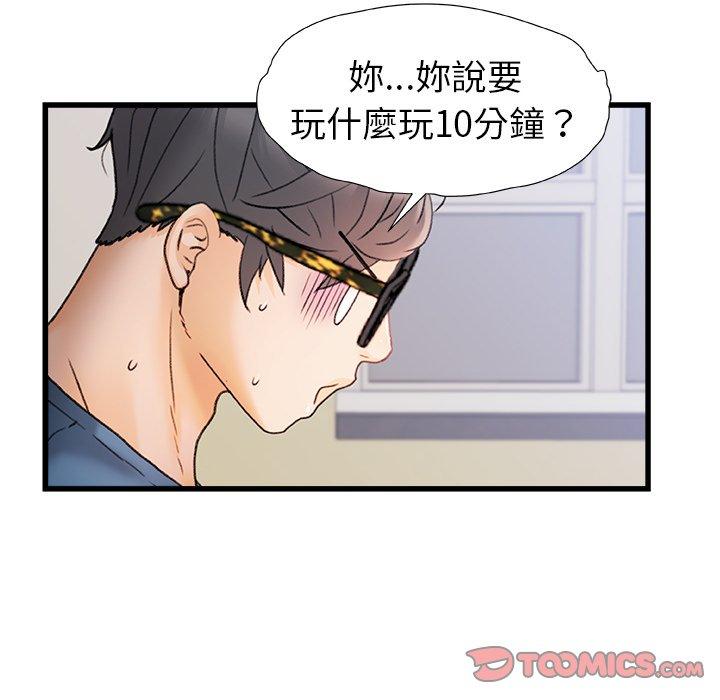 真正的麻吉 第 13 話 第14页